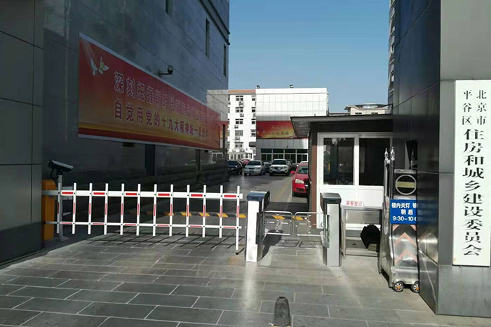 北京市平谷区住建委车牌识别及人员通道系统案例