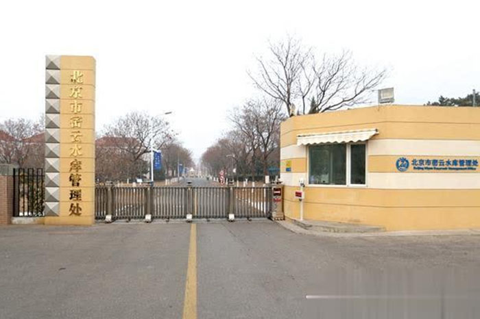 北京市密云水库管理处一卡通消费系统